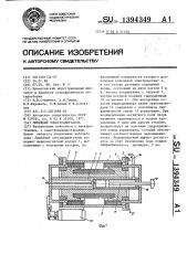 Линейный электродвигатель (патент 1394349)