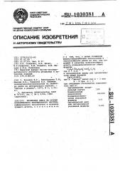 Резиновая смесь на основе органического непредельного каучука (патент 1030381)