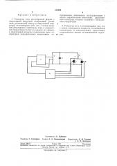 Генератор тока пилообразной формы (патент 210900)