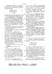 Способ получения индолизино @ 2,3- @ хиноксалин-12- карбонитрила (патент 1384590)