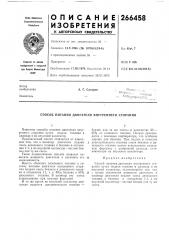 Патент ссср  266458 (патент 266458)