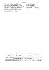 Уплотнительный материал (патент 1460496)