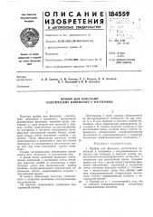 Прибор для фиксации генетических изменений у насекомых (патент 184559)