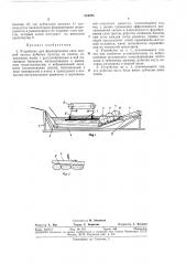 Устройство для формирования слоя (патент 334285)