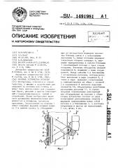 Опорное устройство колонны (патент 1491981)