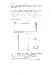 Запор для ящика со съемной крышкой (патент 96547)