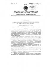 Патент ссср  91969 (патент 91969)