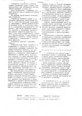Устройство курбакова для очистки воды (патент 1313482)