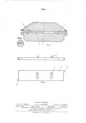 Отливная форма для строкоотливной наборной машины (патент 506515)