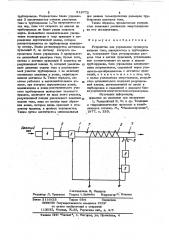 Устройство для управления процессом нагрева газа (патент 918772)