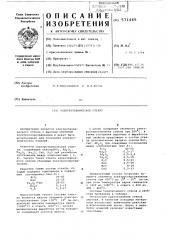 Электротехническое стекло (патент 571445)