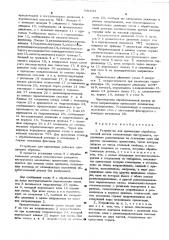 Устройство для ориентации обрабатываемой детали относительно инструмента (патент 541632)