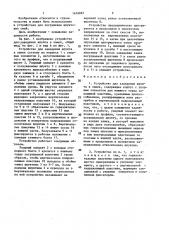 Устройство для заведения шпунта в замок (патент 1476067)