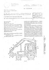 Способ проведения рубок ухода в лесных культурах и валочно- пакетирующая машина для его осуществления (патент 1706466)