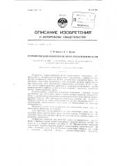 Устройство для накопления знака расхождения фазы (патент 135103)