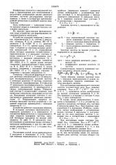 Устройство для формирования импульсной последовательности (патент 1190479)