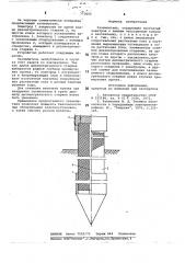 Заземлитель (патент 773800)