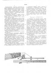 Устройство для срезания сучьев с поваленных деревьев (патент 476161)