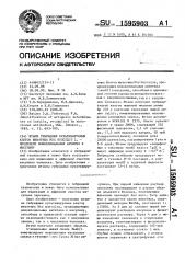 Штамм гибридных культивируемых клеток животных mus мusсulus l. продуцент моноклональных антител к инсулину (патент 1595903)