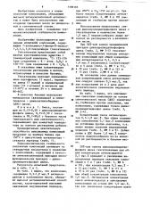 Смазочная композиция (патент 1198105)