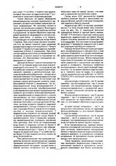 Устройство для отображения символьной информации на экране видеоконтрольного блока (патент 1836678)