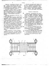 Защитное ограждение (патент 779552)