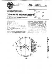 Маховик маховичного магнето (патент 1087682)