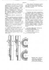 Устройство для защиты гидравлической манжеты пакера от затекания (патент 641073)