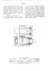 Беззазорная зубчатая передача (патент 359459)