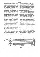 Блокоукладчик (патент 1033756)