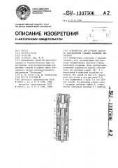 Отклонитель для бурения наклонно направленных скважин забойным двигателем (патент 1337506)