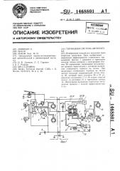 Тормозная система автопоезда (патент 1468801)