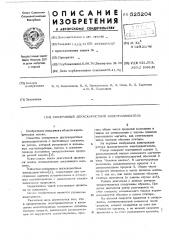 Синхронный двухскоростной электродвигатель (патент 525204)