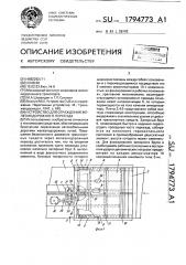 Устройство для ограждения железнодорожного переезда (патент 1794773)