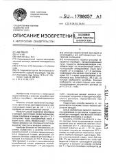 Способ извлечения ванадия и молибдена из сернокислых растворов сорбцией (патент 1788057)