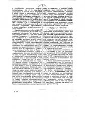 Устройство для регулирования или прерывания электрических токов (патент 25532)