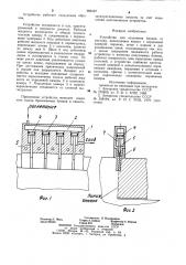 Устройство для отделения блоков от массива (патент 909167)