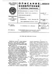 Печь для сжигания отходов (патент 805010)