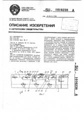 Цепной конвейер (патент 1016238)