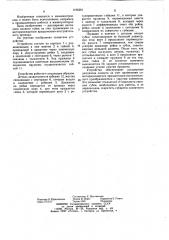 Захватное устройство (патент 1196261)