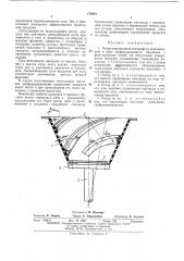 Ротор инерционной центрифуги (патент 476901)