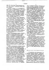 Устройство для программного управления группой объектов (патент 673987)