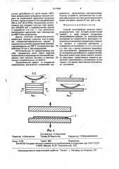 Способ изготовления плоского электронагревателя (патент 1617669)