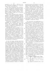 Устройство для контроля износа цепи подвесного конвейера (патент 1063739)