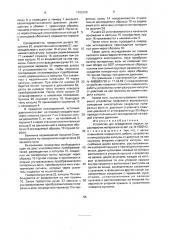 Устройство для определения упругих характеристик материалов (патент 1762220)