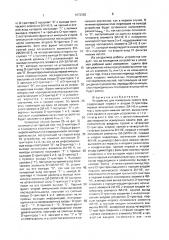 Устройство для измерения сдвига фаз (патент 1672382)