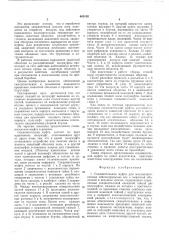 Соединительная муфта для маслонаполненных сейсмоприемных кос (патент 609102)