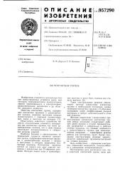 Контактная группа (патент 957290)