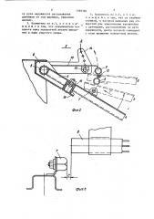 Копнитель зерноуборочного комбайна (патент 1395184)