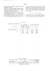 Способ борьбы с нематодами и вреднь!ми насекомыми (патент 197353)